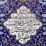 Il versetto della purificazione (Ayat ul-Tahrir) nelle fonti sunnite