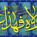 Il ‘tawatur’ dell’hadith di Ghadir Khum