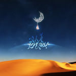 Il mese di Ramadan (Y. al-Jabir)