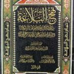 Le fonti del Nahj al-Balaghah