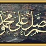 Come inviare le benedizioni al Profeta (Salat ‘ala an-Nabi)