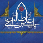 La spiritualità nel “Nahj al-Balagha” (L. Takim)
