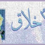 Origine e significato dell'”Akhlaq” (Mullah al-Naraqi)