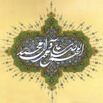 La Gente della Casa del Profeta Muhammad (Shaykh M.J. Chirri)