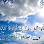Chi sono gli “Ahl al-Dhikr”?