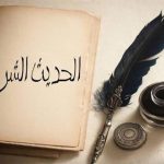 I “Nuqqad al-hadith”: gli studiosi critici delle narrazioni