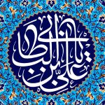 L’Imam Ali sull’Islam
